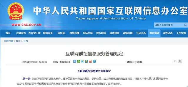 群组管理新规落地 多名群主被拘，互联网信息服务的边界与责任