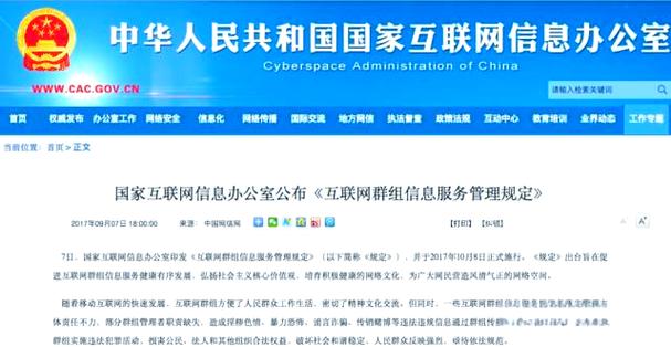群组责任者:互联网群组新规中的共建共治逻辑