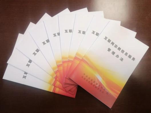 丛台区扎实做好《互联网宗教信息服务管理办法》学习宣传工作 筑牢网络空间法治屏障