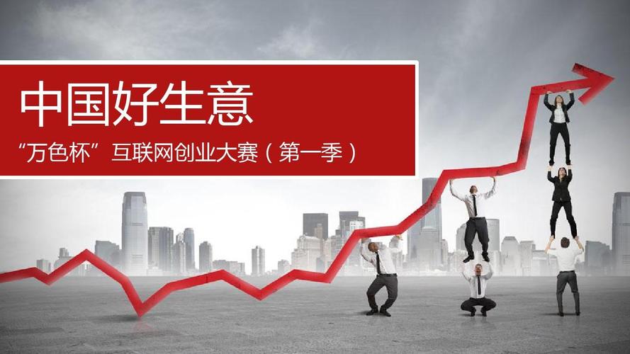 万色互联网创业大赛
